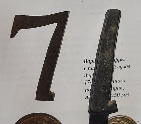 Цифра 7 фрагмент.