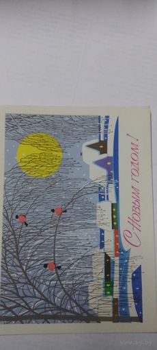 С новым годом! Подписана В. Чмаров 1985г