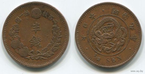 Япония. 1/2 сена (1876, 9 год правления Мэйдзи, чешуйки дракона овальные)