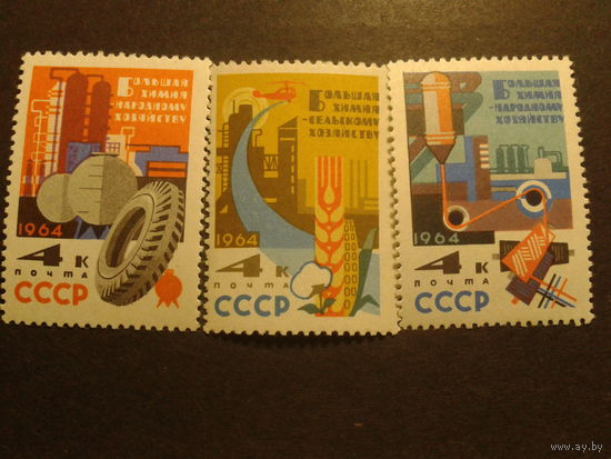 СССР 1964г. Химия в нар. хоз-ве.