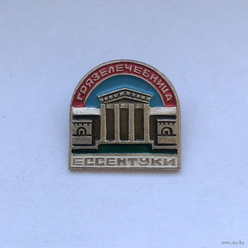 Грязелечебница Ессентуки