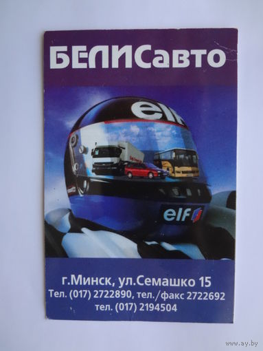 Календарик 2000 г. БЕЛИСавто.
