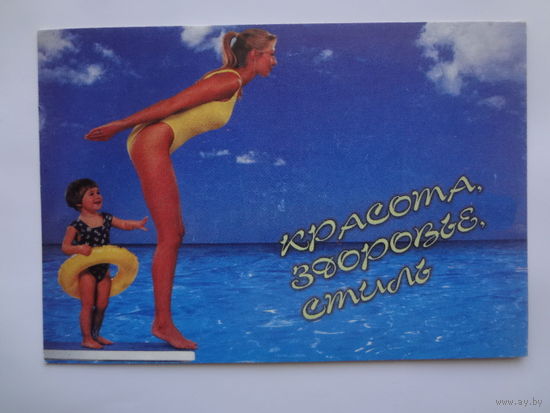 Календарик 2000 г. Белстройтехнология. Красота, здоровье, стиль.