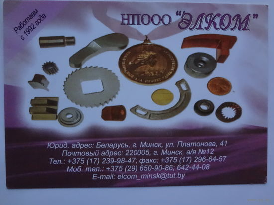 Календарик 2005 г. Элком.