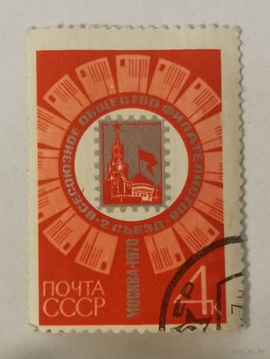 II съезд Всесоюзного общества филателистов