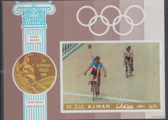 АДЖМАН 1968 ОЛИМПИАДА ВЕЛОСПОРТ  БЕЗЗУБЦОВЫЙ    MNH