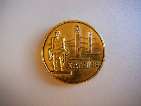 Настольная Медаль из СССР.