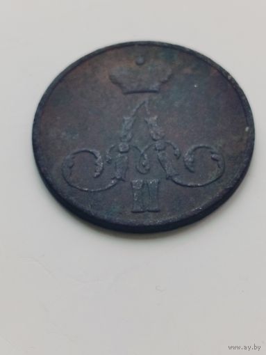 Копейка 1855г