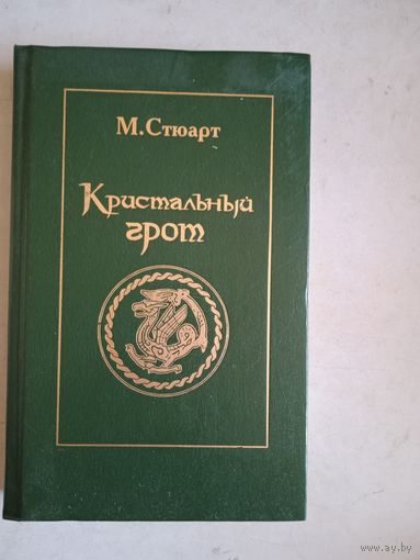 Кристальный грот