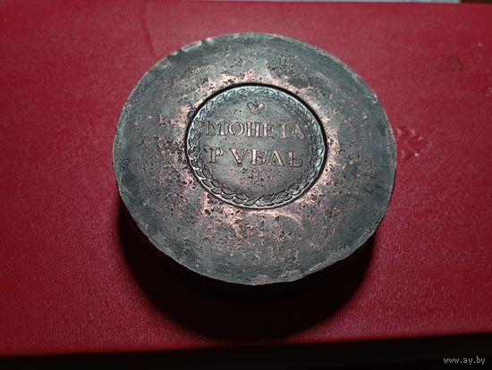 Сестрорецкий рубль 1771 год.Медь 100%.Соответствие,не Китай.Копия.
