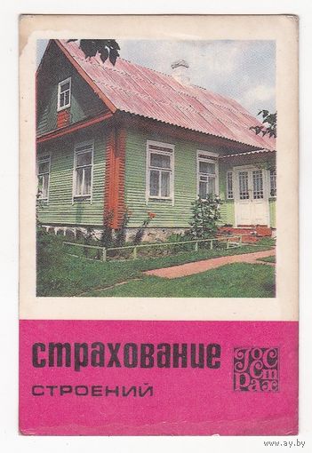 Календарик 1983 (19)