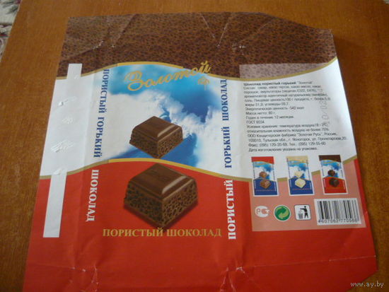 Обертка от шоколада