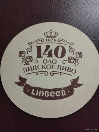Бирдекель Lidbeer