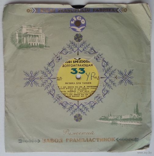 8" Various – Музыка для танцев N 8