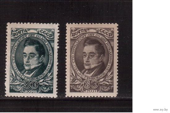 СССР-1945, (Заг.866-867),  * (сл.от накл.),  А.Грибоедов