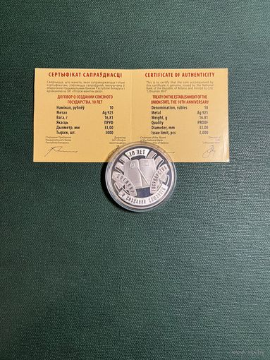 10 лет договора о создании Союзного Государства