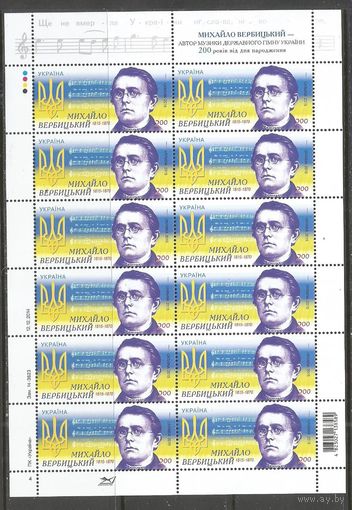 Украина. М.Вербицкий. Композитор. 2015г. Mi#1468. Klb.