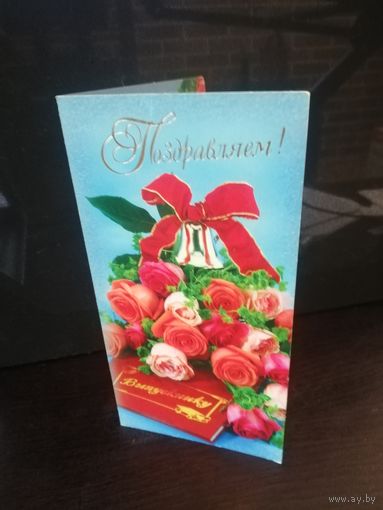 Открытка Поздравляем Русский дизайн