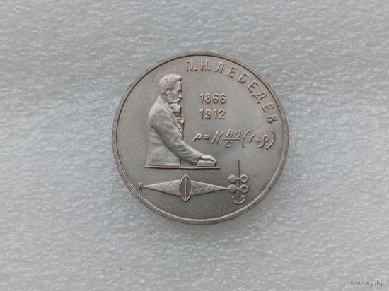 1 рубль СССР