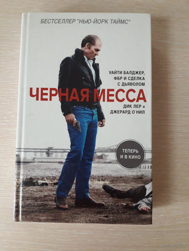 Дик Лер, Джеральд О"Нил " Черная месса"