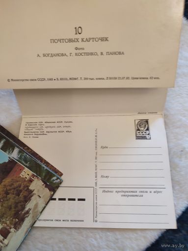 СССР. Набор из 10 почтовых карточек. Абхазия.1983 г