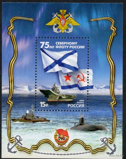 Россия 2008. 75 лет Северному флоту России. Блок 86 (674)