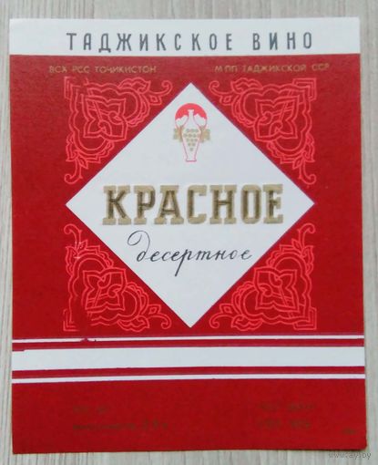 Этикетка. вино.Тад.ССР. 0140