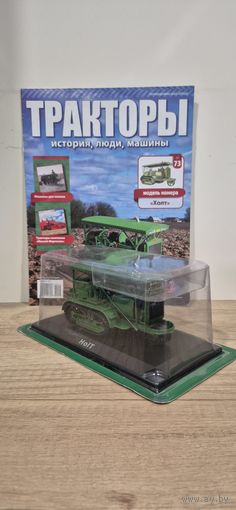 ХОЛТ. Тракторы: история, люди, машины