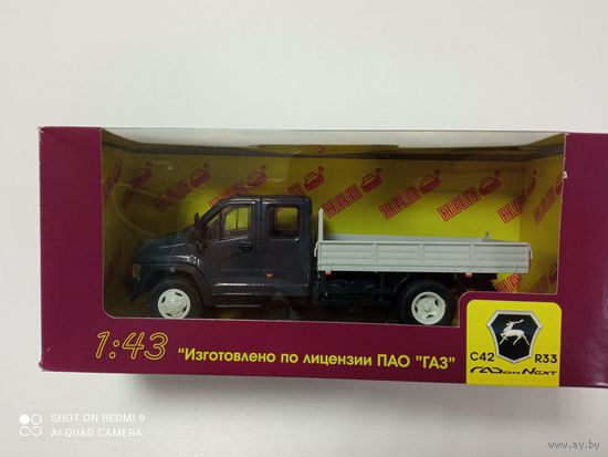 Н241 ГА3он Некст С42R33