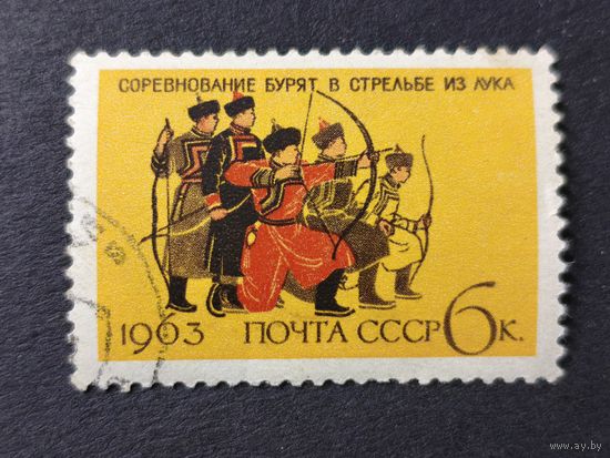 1963 СССР. Национальные виды спорта. Бурятская стрельба из лука