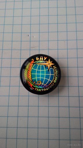 БГУ. Географический факультет.