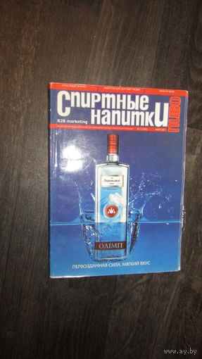 Каталог "Спиртные напитки и пиво 2007г./17