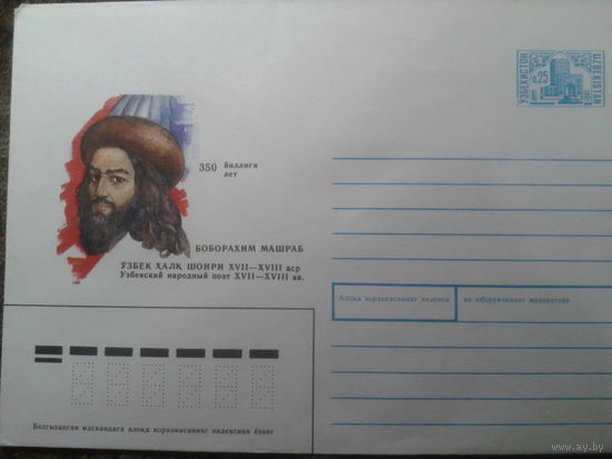 Узбекистан 1992 хмк поэт