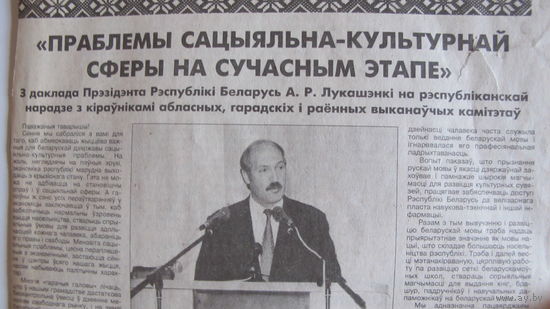 Звязда, 21 чэрвеня 1996 г. (выразка)