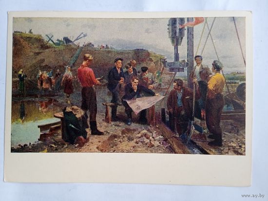 1954. Соцреализм. Мезенцев. На строительстве сельской ГЭС