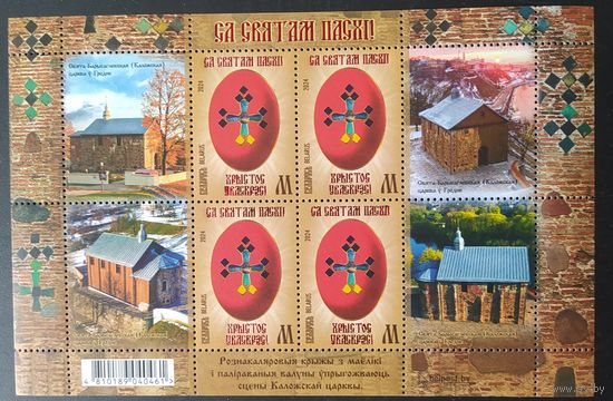 Беларусь 2024 МЛ Пасха .