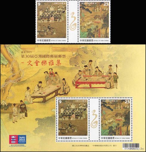 Живопись Тайвань (Китай) 2015 год серия из 2-х марок в сцепке с купоном и 1 блока