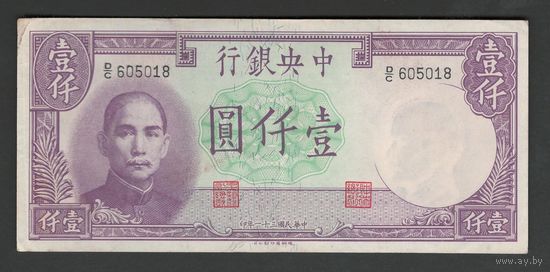Китай 1000 юаней 1942 года. Central Bank of China. Тип P-252. Состояние XF+