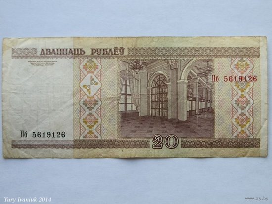 20 рублей 2000. Серия Пб