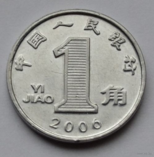 Китай, 1 цзяо 2006 г.