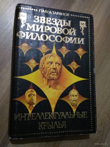 Таранов Павел. Интеллектуальные крылья.