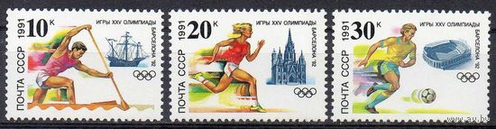 Олимпиада в Барселоне СССР 1991 год (6348-6350) серия из 3-х марок