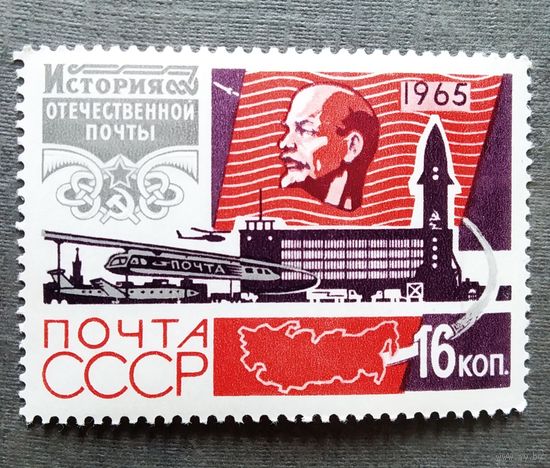 Марка СССР 1965 год История отечественной почты