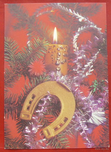 С новым годом! Чистая. 1991 года. Круцко. 418.