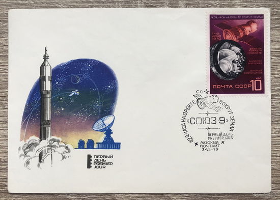 КПД с маркой и печатью 424 часа на орбите вокруг земли 1-19 июня 1970