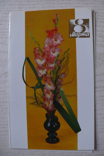 Саркисова Е., Шварц Л., 8 Марта, 1986, двойная, чистая.
