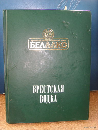 Каталог . Брестская водка