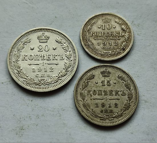 10,15, 20 копеек 1912 год Николая 2 в сохране