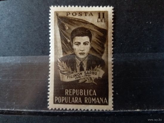 РУМЫНИЯ 1951г. Полная серия. Чист*