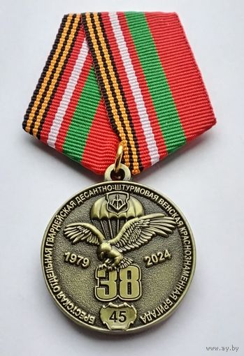 Беларусь. 38 Брестская отдельная гвардейская десантно-штурмовая Венская Краснознаменная бригада.